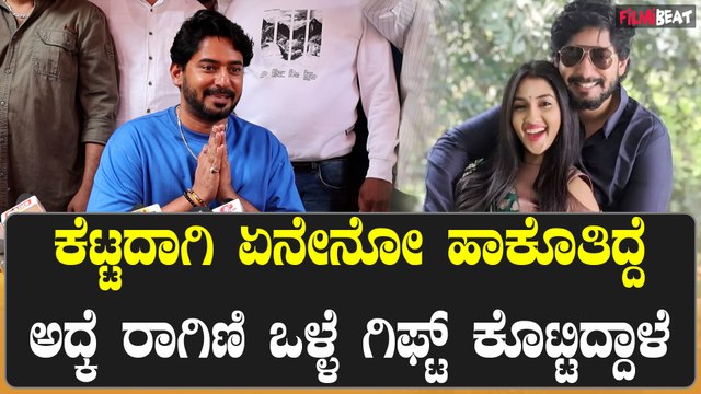 Prajwal Devaraj Birthday Special ಹುಟ್ಟು ಹಬ್ಬದ ದಿನ ಪತ್ನಿ ರಾಗಿಣಿ ಕೊಟ್ಟ ಗಿಫ್ಟ್ ತೋರಿಸಿದ ಪ್ರಜ್ವಲ್ ದೇವರಾಜ್