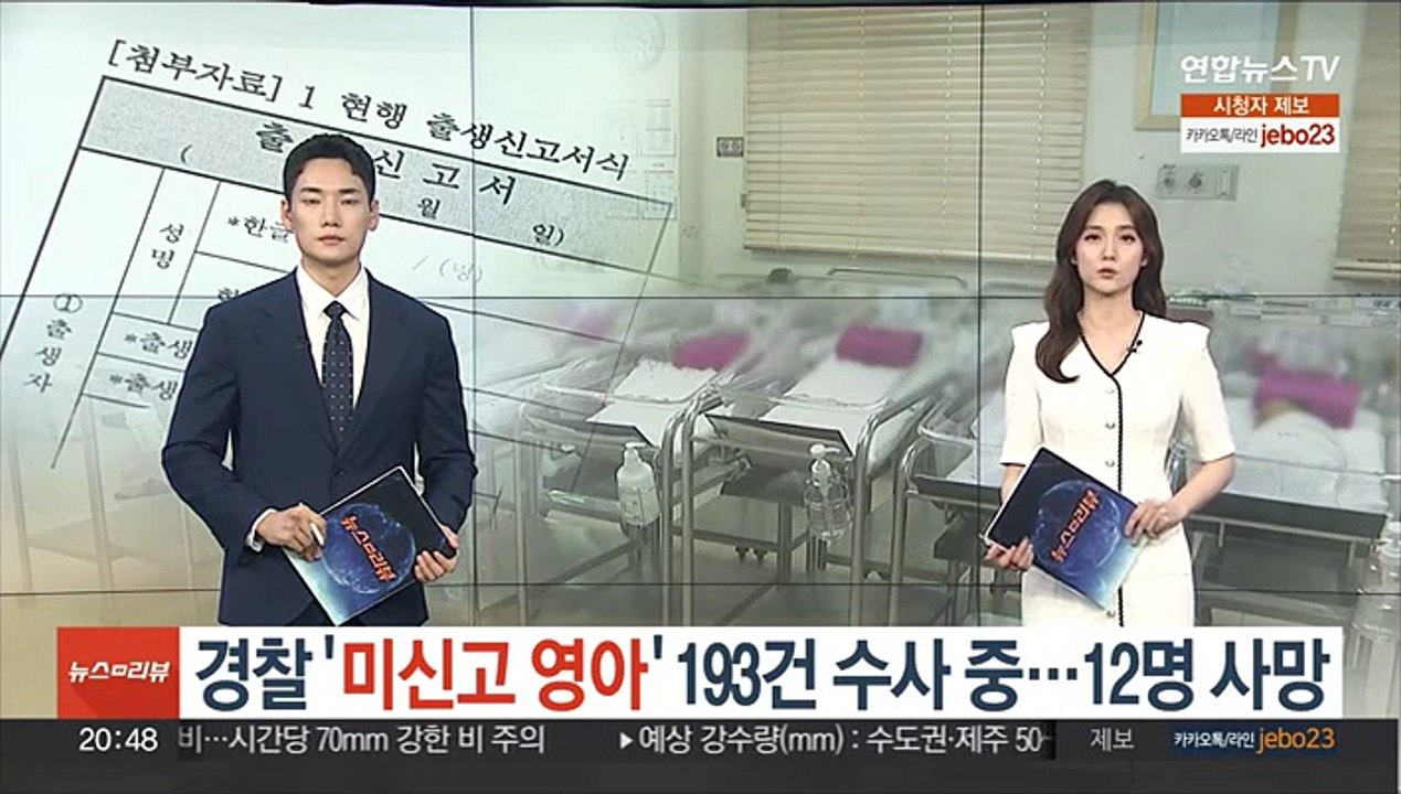 경찰 '미신고 영아' 193건 수사중…12명 사망 확인