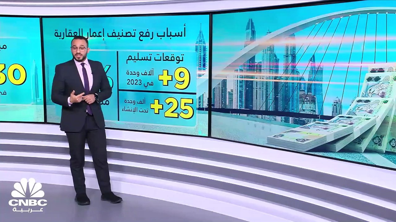 فيتش ترفع تصنيف "إعمار العقارية" بدعم تراجع الر...