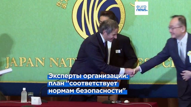 Япония получила разрешение от МАГАТЭ на сброс в море воды с АЭС Фукусима