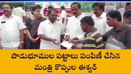 జగిత్యాల: గిరిజన రైతులకు పోడు భూముల పట్టాల పంపిణీ