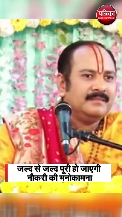 नौकरी चाहिए तो सीहोर नहीं शिव के पास जाओ-पंडित प्रदीप मिश्रा