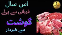 Es Saal Qurbani Se Pehle Ye Video Zaror Dekhin eid ul adha 2023 Arslan Islamic Insights Gosht