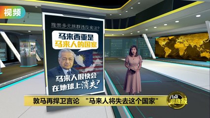 敦马被指多元种族违宪，安华扎希轮番反驳🔥