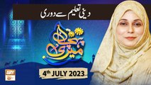 Meri Pehchan - Topic : Deeni Taleem se Doori - 4th July 2023 - ARY Qtv