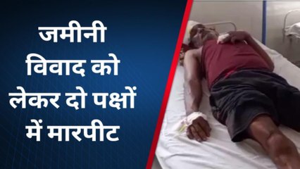 सीधी: जमीनी विवाद को लेकर दो पक्षों में मारपीट,घायलों का उपचार जारी