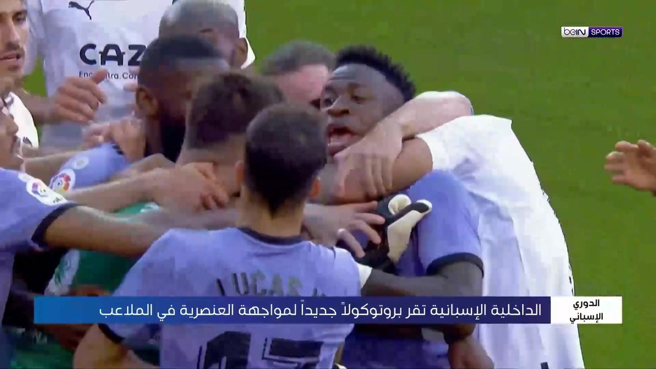 بروتوكول جديد للعنصرية في الملاعب