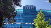 Παγκόσμιος Οργανισμός Μετεωρολογίας: Το φαινόμενο El Niño θα έχει «τουλάχιστον μετριασμένη ένταση»