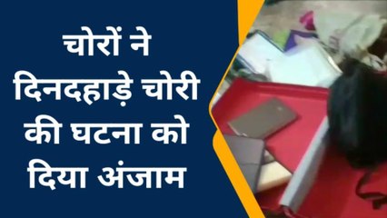 देखिए कानपुर देहात में चोरों का आतंक, दिनदहाड़े तोड़ा चिकित्सक आवास का ताला