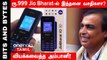 Reliance Launch செய்த Jio Bharat! Rs 999-க்கு 4G Phone | Oneindia Tamil
