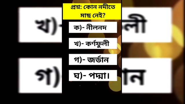 Learning Time BD সাধারণ জ্ঞান General knowledge Bangla Quiz Bangla-Part=27
