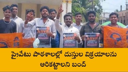 అమలాపురం: ఈనెల 5న పాఠశాలలు బంద్