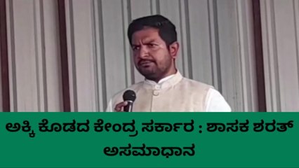 ಹೊಸಕೋಟೆ : ಅಕ್ಕಿ ಕೊಡದ ಕೇಂದ್ರದ ವಿರುದ್ದ ಶಾಸಕ ಶರತ್ ಬಚ್ಚೇಗೌಡ ವಾಗ್ದಾಳಿ