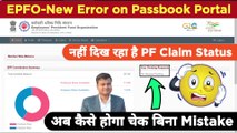 EPFO-नहीं दिख रहा है Claim Status, fix pf claim status not show, pf claim status nahi dikh raha hai