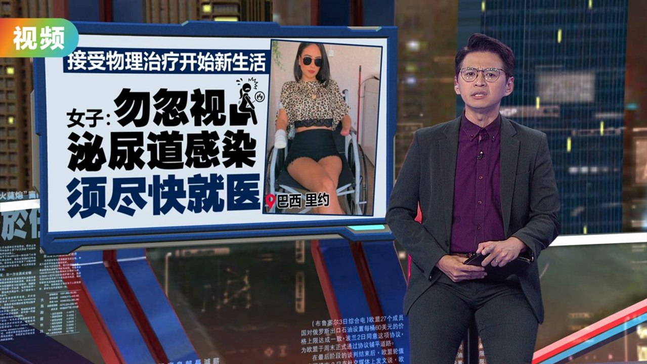 女子患泌尿道感染延迟就医  双腿双手遭截肢