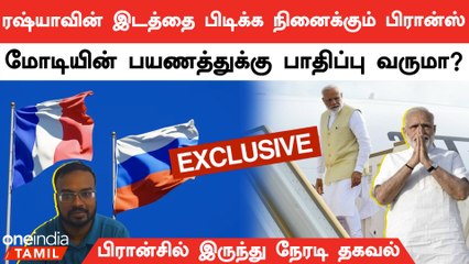 மோடியின் பயணத்தால் இந்தியா - பிரான்ஸ் உறவில் ஏற்படும் மாற்றம்