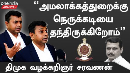"அமலாக்கதுறை வழக்குகளில் இந்தியாவிற்கே வழிகாட்டியிருக்கிறது திமுக "- Saravanan, DMK
