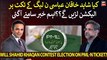 Will Shahid Khaqan Abbasi contest election on PML-N ticket?