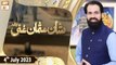 Shan e Usman Ghani R.A - Special Transmission - 4th July 2023 - ARY Qtv