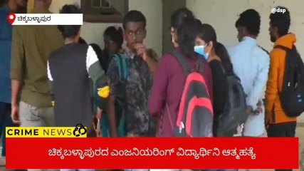 ಚಿಕ್ಕಬಳ್ಳಾಪುರ: ವಸತಿ ನಿಲಯದಲ್ಲಿ ಆತ್ಮಹತ್ಯೆ ಮಾಡಿಕೊಂಡ ವಿದ್ಯಾರ್ಥಿನಿ!