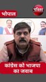 video : बीजेपी प्रवक्ता दुर्गेश केसवानी का कांग्रेस को जवाब