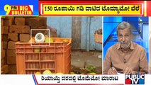 Big Bulletin | Haveri Farmer Uses CCTV For Protection Of Tomatoes | HR Ranganath | July 04, 2023