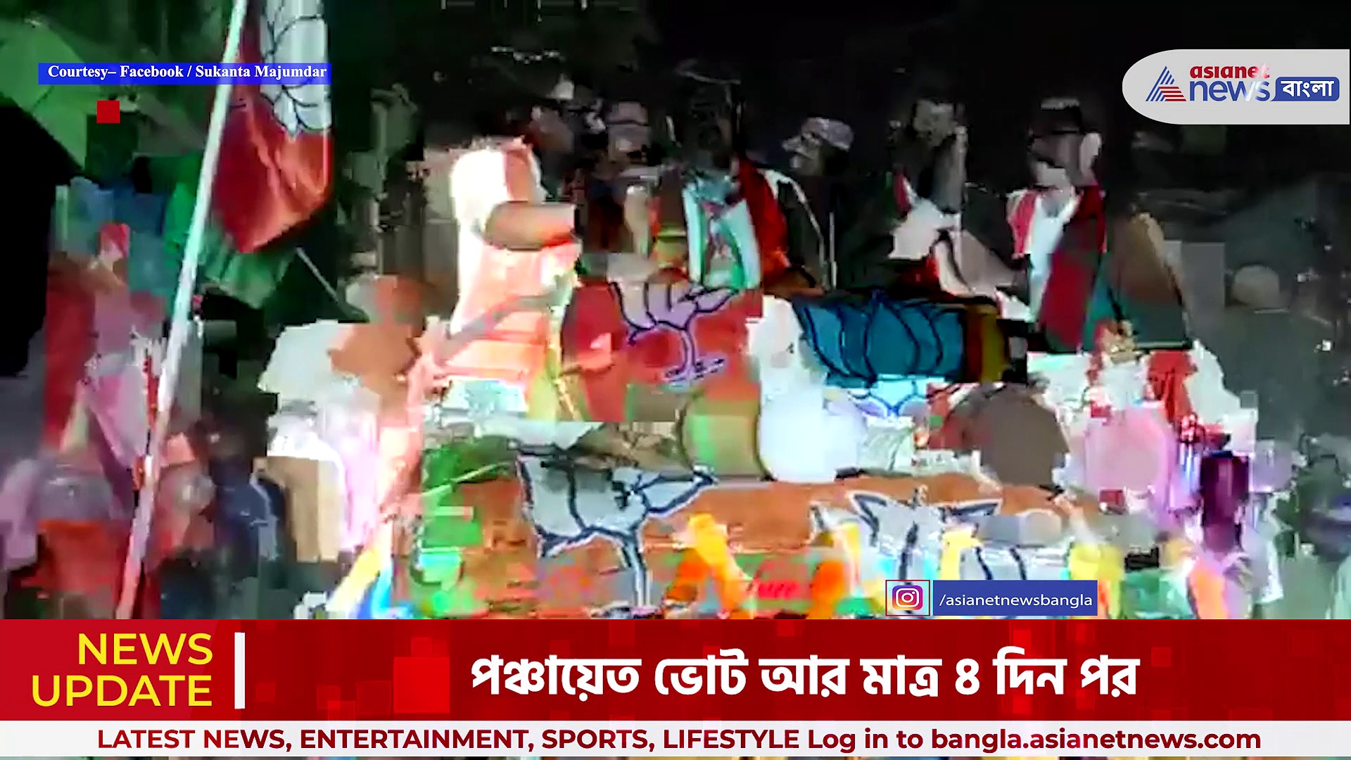 Sukanta Majumdar : ৪ দিন পর পঞ্চায়েত ভোট, উত্তর দিনাজপুরের ইটাহারে রোড শো সুকান্ত মজুমদারের