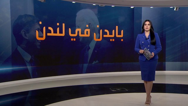 في خامس زيارات بايدن إلى بريطانيا.. ما نقاط الخلاف والوفاق بين واشنطن ولندن؟