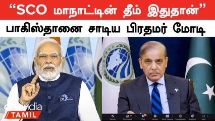 SCO Summit-ல் PM Modi-யின் பேச்சை கவனித்த Xi Jinping, Vladimir Putin