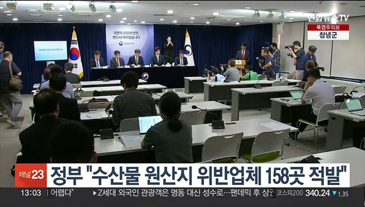 정부 "수산물 원산지 위반업체 158곳 적발"