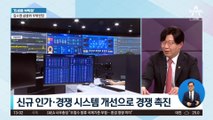 [민생을 부탁해]김소영 금융위 부위원장 “신규 인가·경쟁 시스템 개선으로 경쟁 촉진”