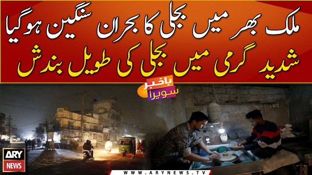 Long hours of load shedding in scorching heat
