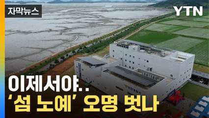 [자막뉴스] '염전 노예' '섬마을 성폭행'...뒤늦게 문 연 신안경찰서 / YTN