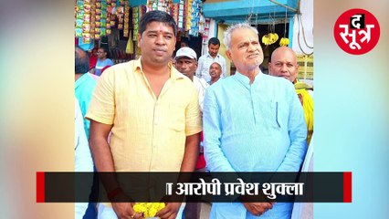 पेशाब कांड का आरोपी प्रवेश शुक्ला हुआ गिरफ्तार, थाने में भी अकड़ कर चलता हुआ दिखा