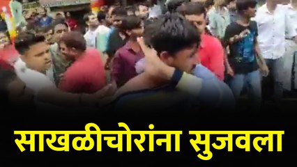 Chain Snatcher Cuaght by public । साखळीचोर रंगेहात सापडले