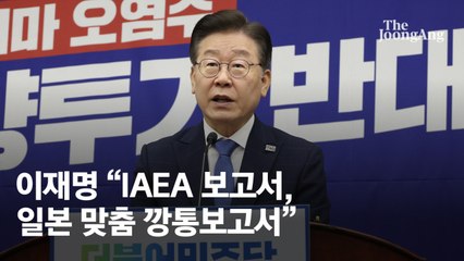 민주당, 후쿠시마 오염수 반대 결의와 함께 삼중수소 논란 ‘슬그머니 제외’ 논란 🔍