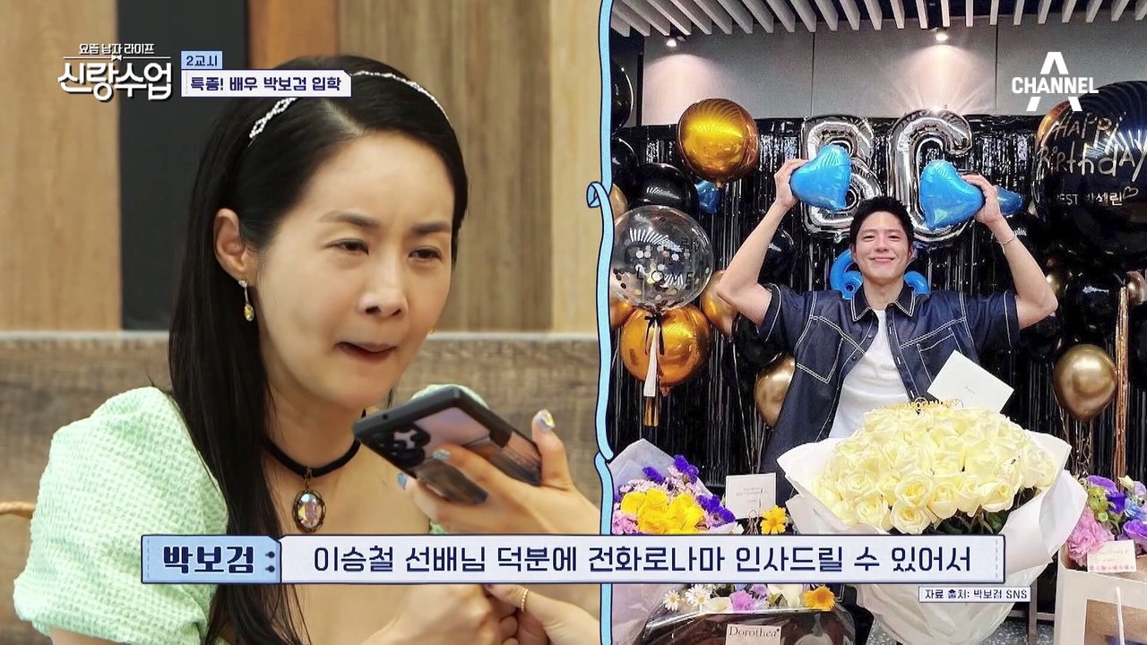 [선공개] "기쁘다 보검 오셨네" 신랑수업에 박보검의 등장이라★