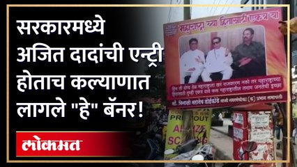 कल्याणात मनसेच्या बॅनरबाजीने वेधलं लक्ष !  पाहा व्हीडीओ