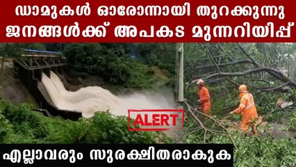 മഴ തകർത്ത് പെയ്യുന്നു, ജലനിരപ്പ് ഉയർന്ന് ഡാമുകൾ തുറക്കുന്നു, ജനങ്ങൾ സുരക്ഷിതരാകുക