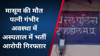 जयसिंहनगर: निर्दयी पिता ने मासूम का काटा कान फिर पटक- पटक पर मार डाला, पत्नी घायल