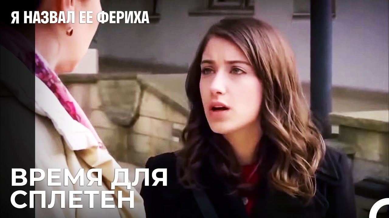Беседа Перед Зданием - Я назвал ее Фериха 6 Серия