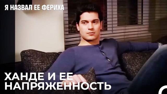 Эмир Хочет Уйти Из Дома - Я назвал ее Фериха 6 Серия