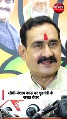 सीधी-पेशाब कांड पर गृहमंत्री के सख्त तेवर