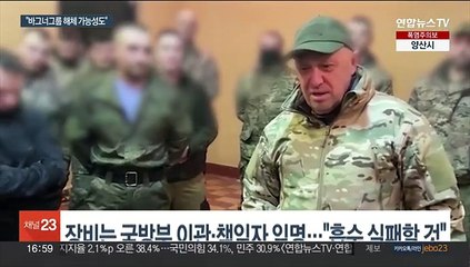"푸틴, 용병기업 바그너그룹 통제 계획 실패할 것"