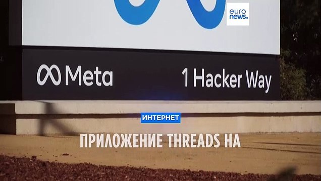 Meta запускает приложение Thread, которое может стать конкурентом Twitter