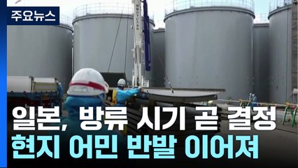 IAEA 사무총장 후쿠시마 방문...日, 국내외 여론전 주력 / YTN