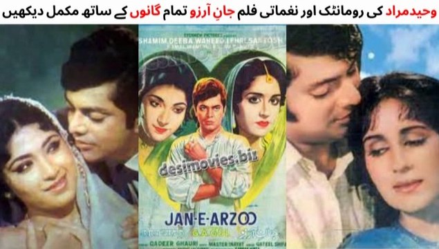 WATCH FULL PAKISTANI ROMANTIC AND MUSICAL FILM JAN-E-ARZOO | WAHEED MURAD | SHAMIM AR | DEEBA |