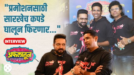 Paritosh Painter-Jayesh Thakkarची धमाल केमिस्ट्री, गप्पा अन् Aflatoon पडद्यामागचे किस्से ऐका | CH2