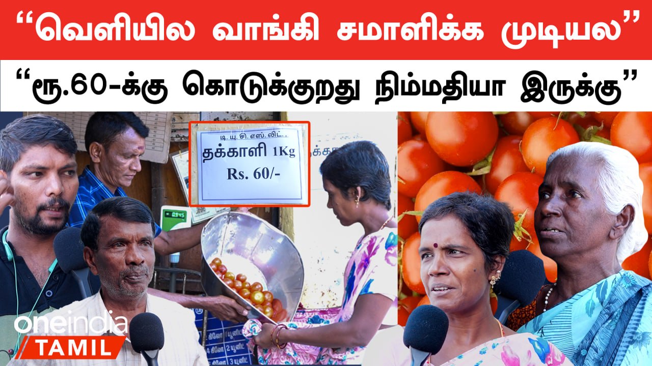 Tomato Price Hike|தக்காளி மட்டுமில்ல எல்லா காய்கறி விலையையும் குறைக்கனும்