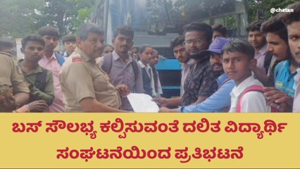 ಚಿ.ನಾ ಹಳ್ಳಿ: ದಲಿತ ವಿದ್ಯಾರ್ಥಿ ಸಂಘಟನೆಯಿಂದ ಪ್ರತಿಭಟನೆ